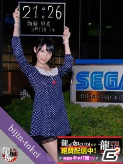 PS3「龍が如くOF THE END」のキャバクラ嬢役7名がクロスメディアコンテンツ「美人時計」に登場の画像1