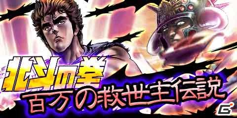 世紀末バトルアクション「北斗の拳 百万の救世主伝説」GREEにて2011年3月1日よりサービススタートの画像5