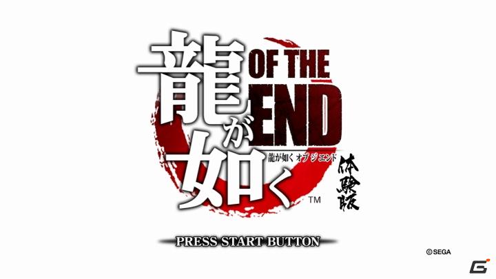 PS3「龍が如くOF THE END」体験版を3月3日よりPlayStationStoreにて配信開始の画像1