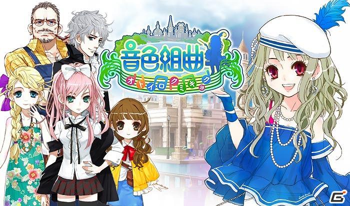 iPhone向け音色合成系RPG「音色組曲」本日より正式版配信スタート！期間限定キャンペーンも開催の画像5