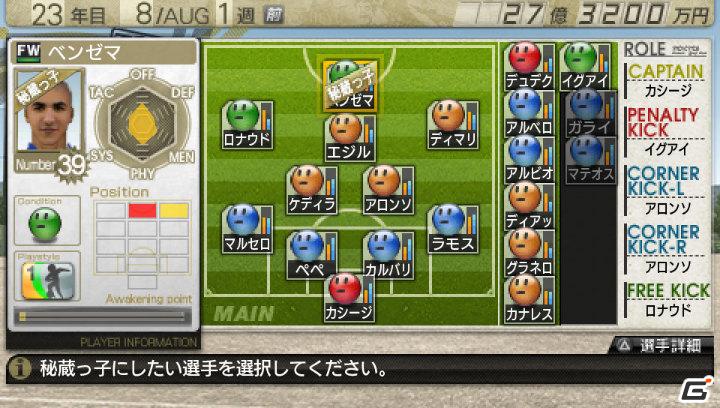 全権監督としてさまざまなエンディングを目指そう！「J.LEAGUE プロサッカークラブをつくろう！7 EURO PLUS」最新情報を公開の画像20