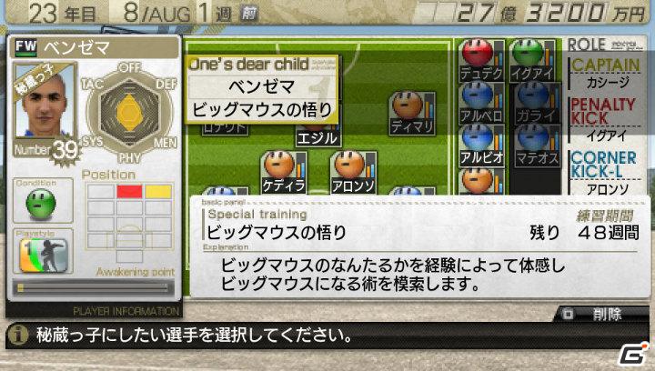全権監督としてさまざまなエンディングを目指そう！「J.LEAGUE プロサッカークラブをつくろう！7 EURO PLUS」最新情報を公開の画像21