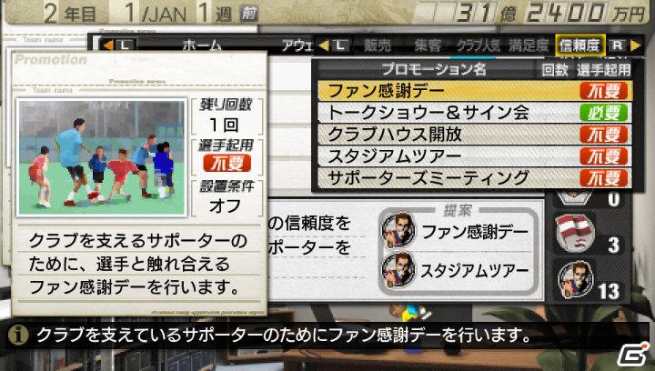 全権監督としてさまざまなエンディングを目指そう！「J.LEAGUE プロサッカークラブをつくろう！7 EURO PLUS」最新情報を公開の画像32