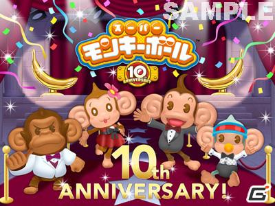 「スーパーモンキーボール」は今年で10周年！記念サイトがオープンの画像4
