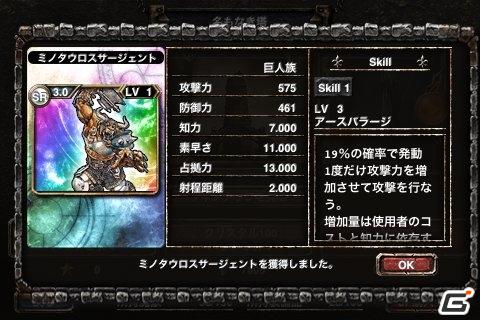 iPhone/iPod touch向け無料オンラインRPG「Kingdom Conquest」にて新種族“魔族”が登場するキャンペーン開始の画像10