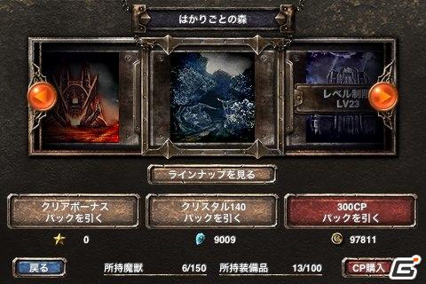 iPhone/iPod touch向け無料オンラインRPG「Kingdom Conquest」にて新種族“魔族”が登場するキャンペーン開始の画像6