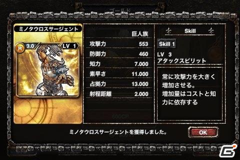 iPhone/iPod touch向け無料オンラインRPG「Kingdom Conquest」にて新種族“魔族”が登場するキャンペーン開始の画像7