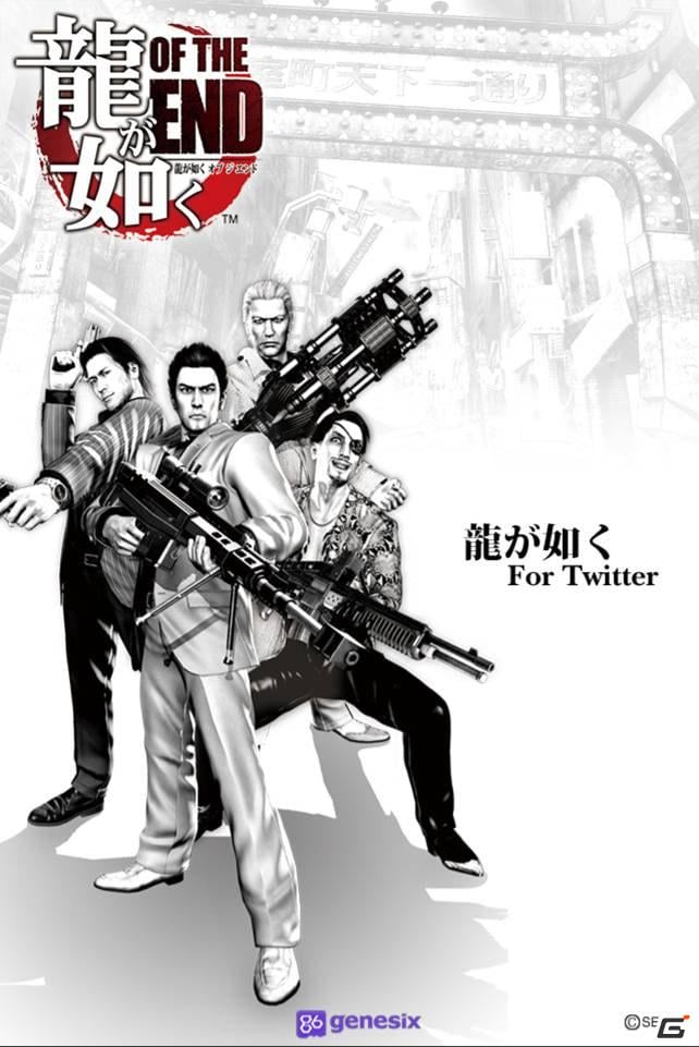 「龍が如く OF THE END」をデザインテーマに用いたiPhone向けTwitterアプリ「龍が如く for Twitter」が無料提供開始の画像2