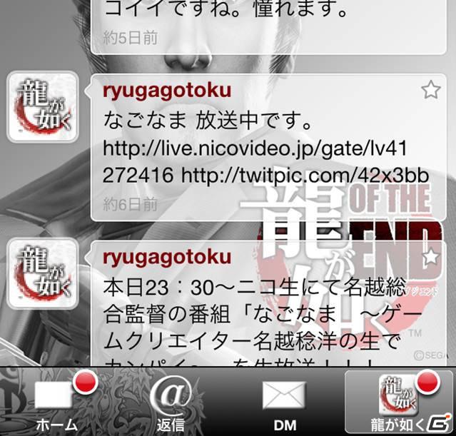 「龍が如く OF THE END」をデザインテーマに用いたiPhone向けTwitterアプリ「龍が如く for Twitter」が無料提供開始の画像5