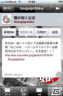 「龍が如く OF THE END」をデザインテーマに用いたiPhone向けTwitterアプリ「龍が如く for Twitter」が無料提供開始の画像6