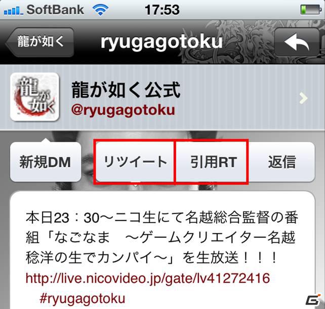 「龍が如く OF THE END」をデザインテーマに用いたiPhone向けTwitterアプリ「龍が如く for Twitter」が無料提供開始の画像7