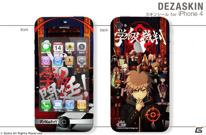 PSP「ダンガンロンパ 希望の学園と絶望の高校生」オリジナルスキンシールが販売開始の画像5