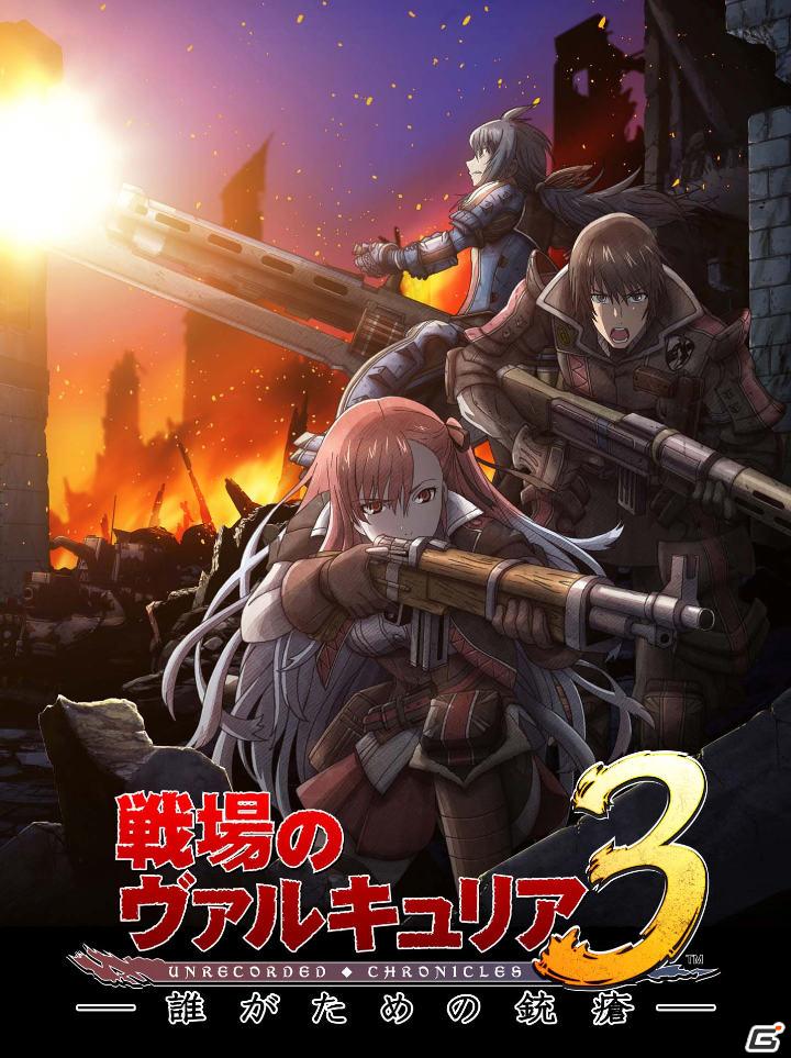 OVA「戦場のヴァルキュリア3 誰がための銃瘡」前編が6月29日発売！PlayStation Store／Qriocityでの先行配信も決定の画像1