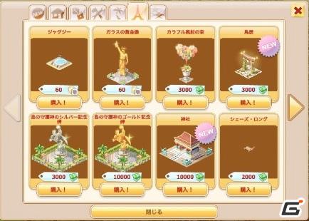 facebookやYahoo!モバゲーで人気のソーシャルゲーム「リゾートワールド」がmixiアプリで登場の画像3