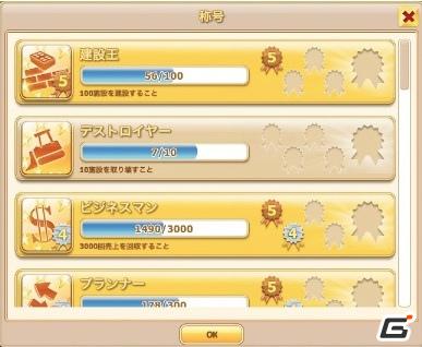 facebookやYahoo!モバゲーで人気のソーシャルゲーム「リゾートワールド」がmixiアプリで登場の画像4