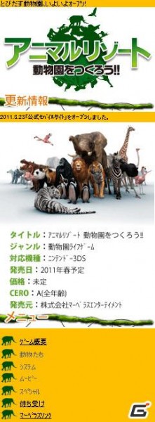 3ds アニマルリゾート 動物園をつくろう 公式モバイルサイトオープン ゲーム情報サイト Gamer