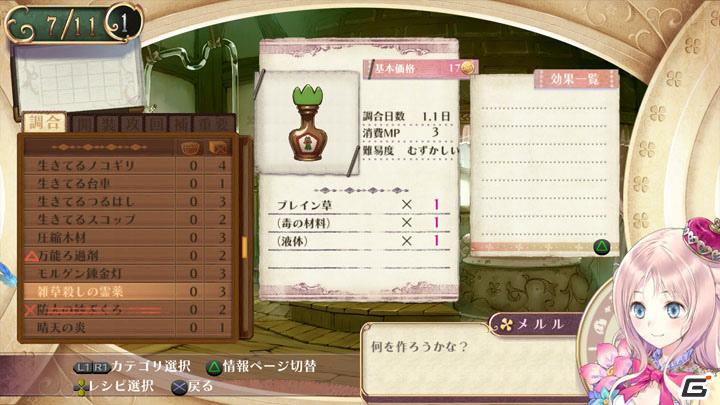 今度のアトリエはお姫様が錬金術で国を開拓！？PS3「メルルのアトリエ ～アーランドの錬金術士3～」が6月23日発売の画像11
