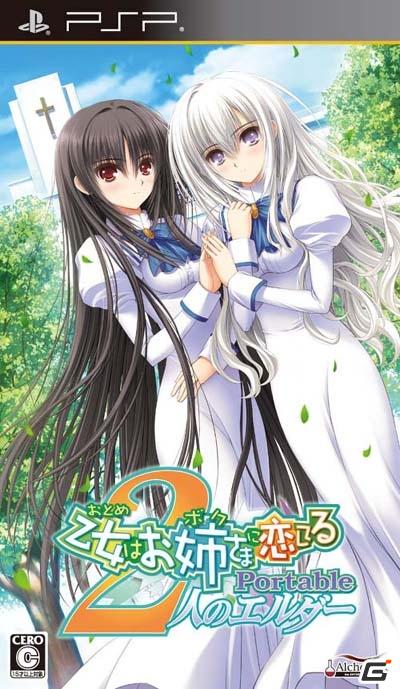 PSP「乙女はお姉さまに恋してるPortable ～2人のエルダー」限定版と予約特典について公開の画像3