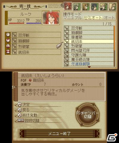 発売日も決定した3DS「テイルズ オブ ジ アビス」の新たに収録される秘奥義を公開！アニメ再放送＆予約特典情報もの画像35