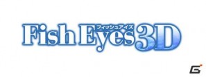 ニンテンドー3DS「Fish Eyes 3D」が2011年6月23日発売！ティザーサイトも公開中の画像1