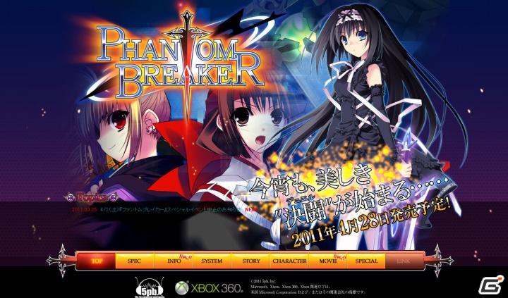 Xbox 360「ファントムブレイカー」4月2日に予定されていたスペシャルイベントを中止と発表の画像1