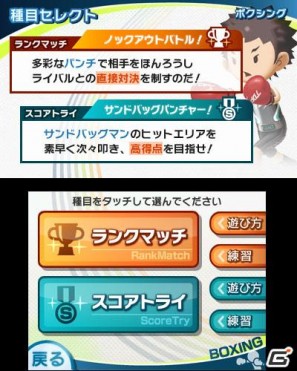 2本のタッチペンでスポーツ競技を楽しむ3DS「タッチ！ダブルペンスポーツ」のゲームモードを紹介の画像67