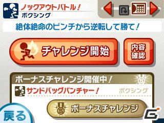 2本のタッチペンでスポーツ競技を楽しむ3DS「タッチ！ダブルペンスポーツ」のゲームモードを紹介の画像177