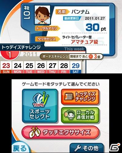 2本のタッチペンでスポーツ競技を楽しむ3DS「タッチ！ダブルペンスポーツ」のゲームモードを紹介の画像201