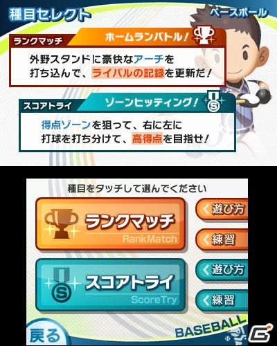 2本のタッチペンでスポーツ競技を楽しむ3DS「タッチ！ダブルペンスポーツ」のゲームモードを紹介の画像5