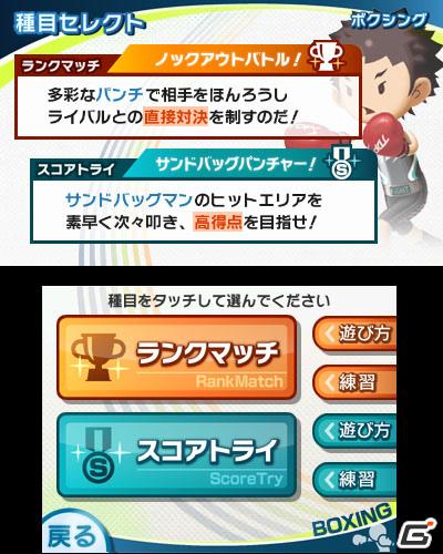 2本のタッチペンでスポーツ競技を楽しむ3DS「タッチ！ダブルペンスポーツ」のゲームモードを紹介の画像67