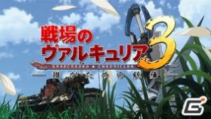 「戦場のヴァルキュリア3」ダウンロードコンテンツ第5弾配信開始！OVA最新情報も公開の画像14