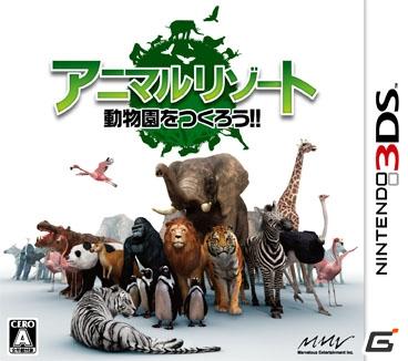 3DS「アニマルリゾート 動物園をつくろう！！」公式サイトがリニューアルオープン！発売日は2011年5月19日予定の画像2