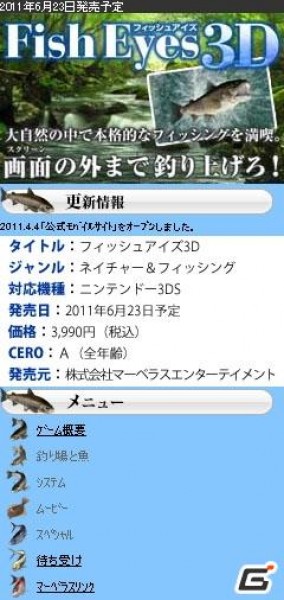 実写をもとにした美しい自然を再現！3DS「フィッシュアイズ3D」公式サイト正式オープン＆プロモーション映像も公開の画像3
