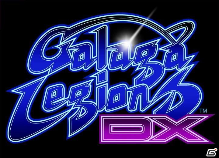 「ナムコジェネレーションズ」シリーズ第2弾！「ギャラガ」生誕30周年プレミアムソフトPS3/Xbox 360「ギャラガレギオンズ DX」最新映像をお届けの画像11