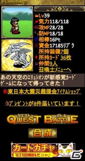 UEI、オリジナルソーシャルネットワークRPG「天空のエリュシオンII アガルタの召喚騎士」を4月7日からGREEで提供開始の画像3