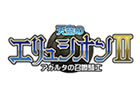 UEI、オリジナルソーシャルネットワークRPG「天空のエリュシオンII アガルタの召喚騎士」を4月7日からGREEで提供開始