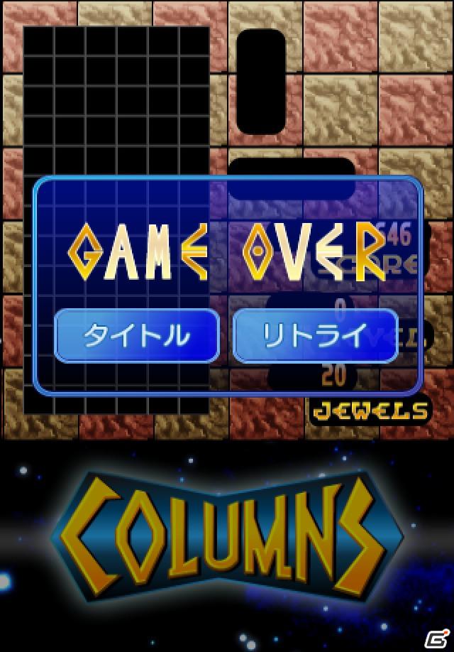 シンプルかつ奥深いゲーム性で、ファンに愛され続けている不朽の名作「コラムス」がiPhone/iPod touchで復活の画像4