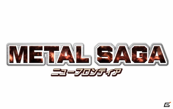 ソーシャルアプリ「メタルサーガ・ニューフロンティア」待望の新マップ登場＆イベント開催の画像2