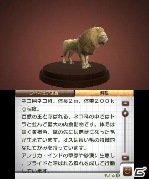 3ds アニマルリゾート 動物園をつくろう Pv第1弾を公開 東武動物公園とのコラボレーションが実現 ゲーム情報サイト Gamer