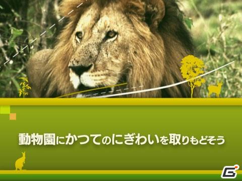 3DS「アニマルリゾート 動物園をつくろう！！」PV第1弾を公開＆東武動物公園とのコラボレーションが実現の画像2
