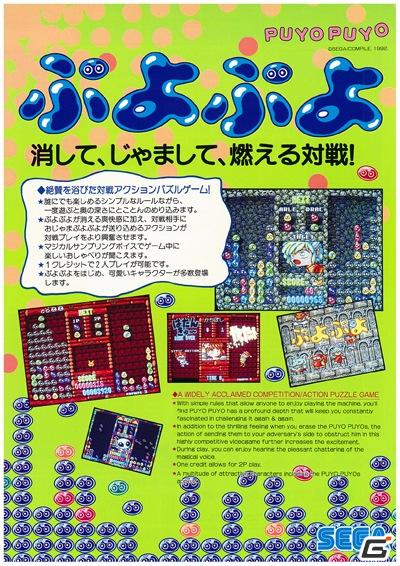 ニンテンドーWi-Fiコネクション対応・バーチャルコンソールアーケードタイトル「ぷよぷよ」4月12日配信決定の画像1