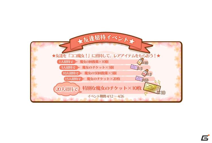 魔女育成RPG「ココ魔女！」が「ハンゲーム」でもサービス開始！ゲーム内アイテムがもらえるオープニングイベントも同時開催の画像3