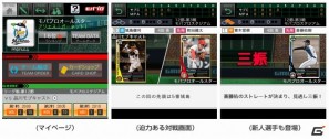 モバプロ、スマートフォン完全対応！30万人突破の人気プロ野球ゲームがiPhone・Androidに登場の画像1