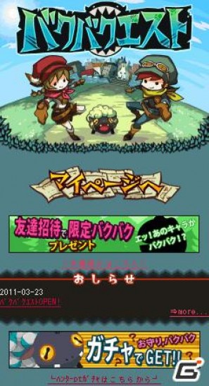 新感覚本格派ミッション系アクションRPGソーシャルゲーム「バクバクエスト」がMobageに登場の画像3