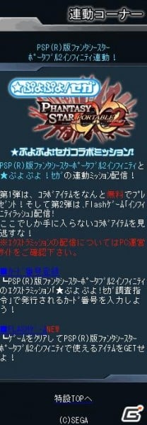 PSP「ファンタシースターポータブル2 インフィニティ」追加ダウンロードミッション「★ぷよぷよ！セガ調査指令【第2弾】」配信開始の画像5