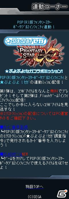 PSP「ファンタシースターポータブル2 インフィニティ」追加ダウンロードミッション「★ぷよぷよ！セガ調査指令【第2弾】」配信開始の画像5