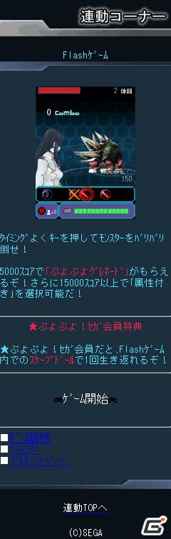 PSP「ファンタシースターポータブル2 インフィニティ」追加ダウンロードミッション「★ぷよぷよ！セガ調査指令【第2弾】」配信開始の画像6