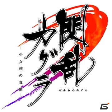 ニンテンドー3DSで究極の爆乳ハイパーバトルが開幕！「閃乱カグラ –少女達の真影-」が2011年夏発売＆公式サイトプレオープンの画像1