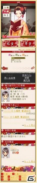フジテレビとDeNAが共同開発したソーシャルゲーム「大奥」が「Mobage」にて配信スタート！の画像2