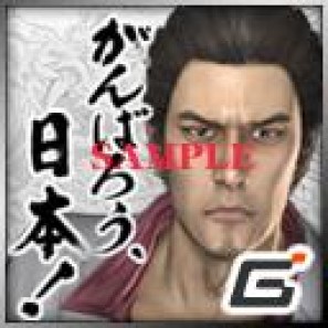 PS3「龍が如く OF THE END」公式HPにて“がんばろう、日本！”をテーマにした壁紙＆Twitter用アイコンを配信の画像1